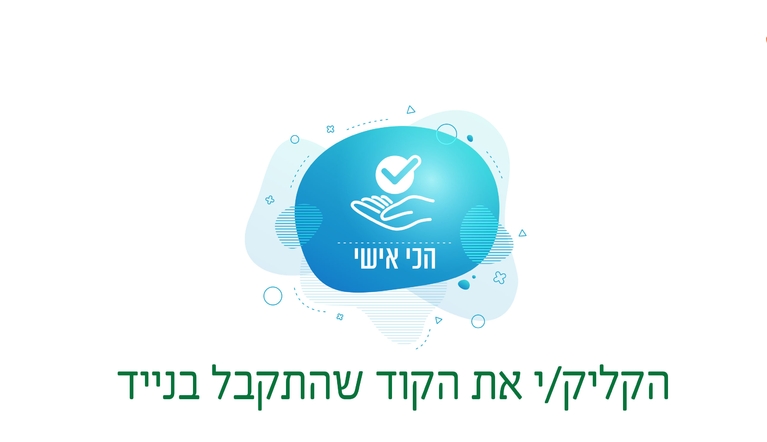 תושב איי אל: מועצה אזורית מטה אשר