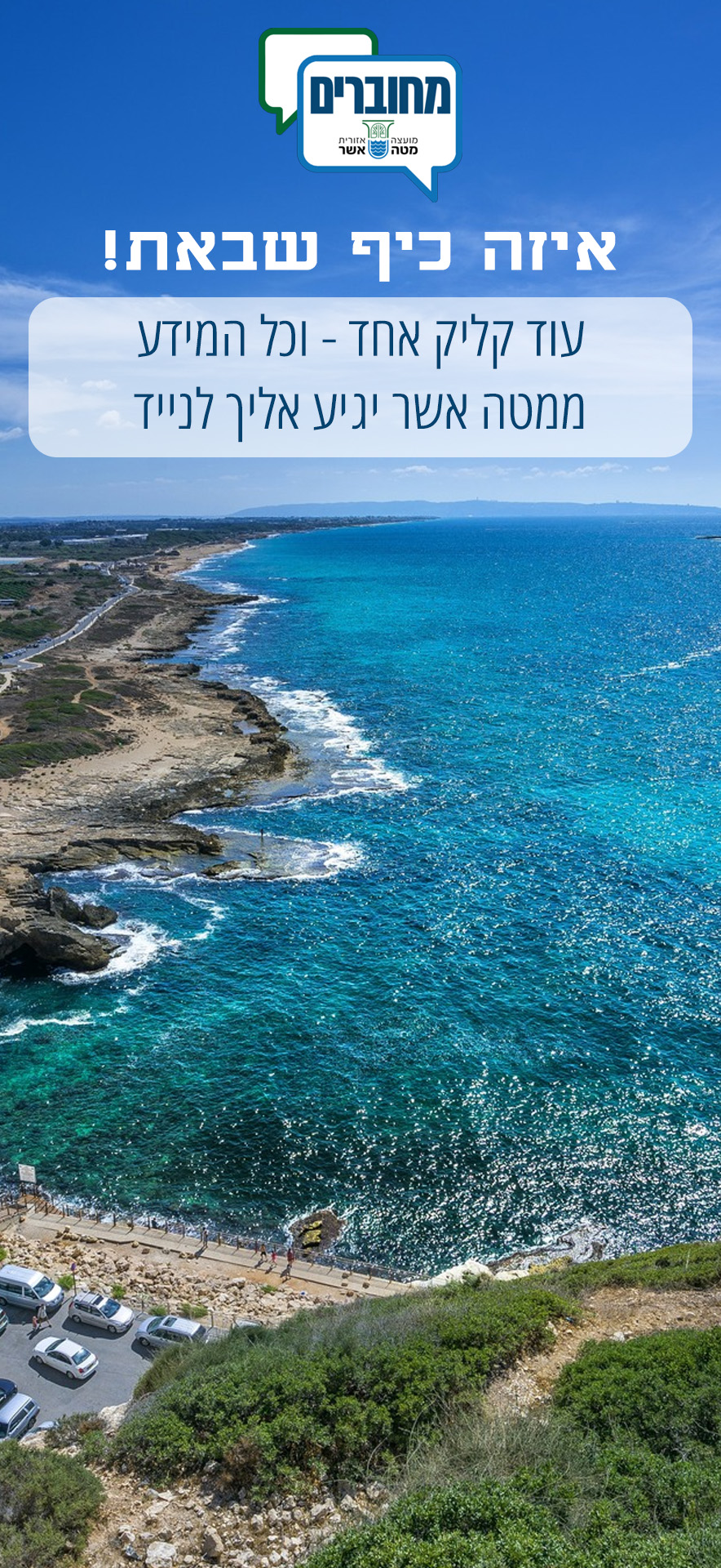 תושב איי אל: מועצה אזורית מטה אשר